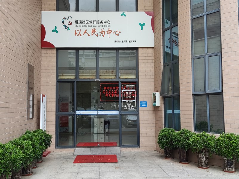 后瑞社区(800 600).jpg