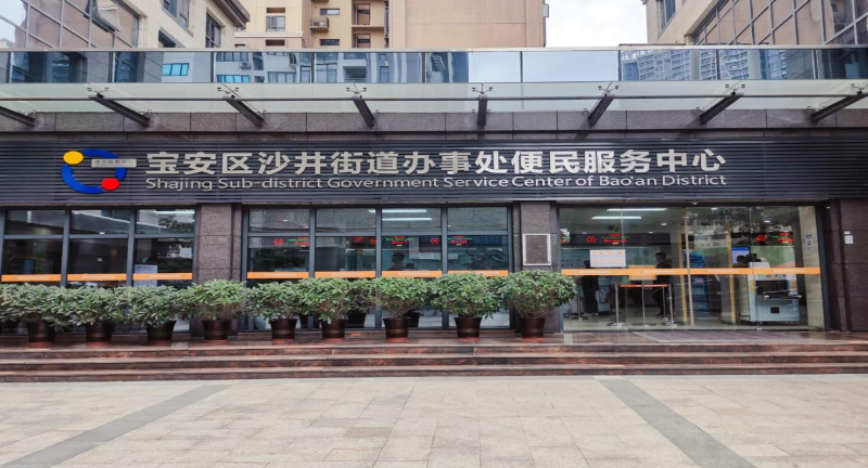 沙井1.png