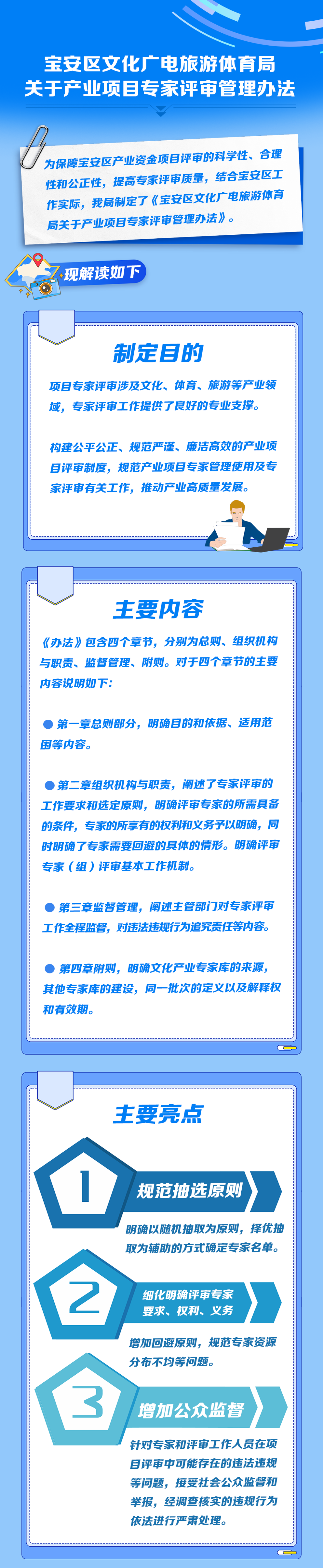 5（产业项目专家评审）.png